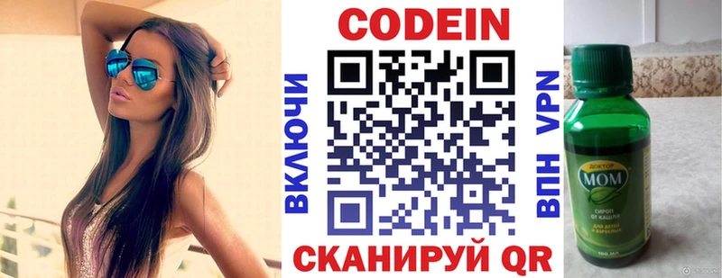 Кодеин Purple Drank  даркнет сайт  Баймак 